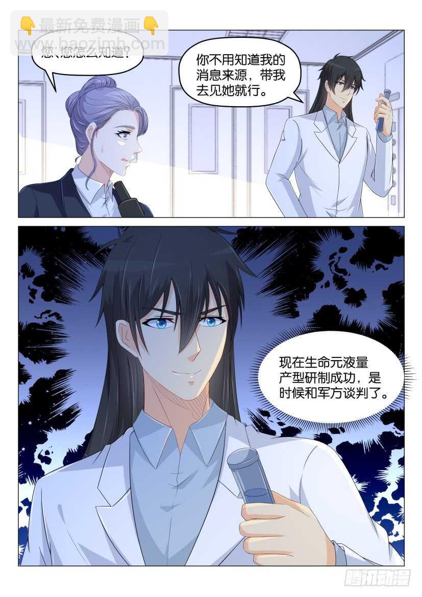 🍲重生之都市修仙 第176回 第14页