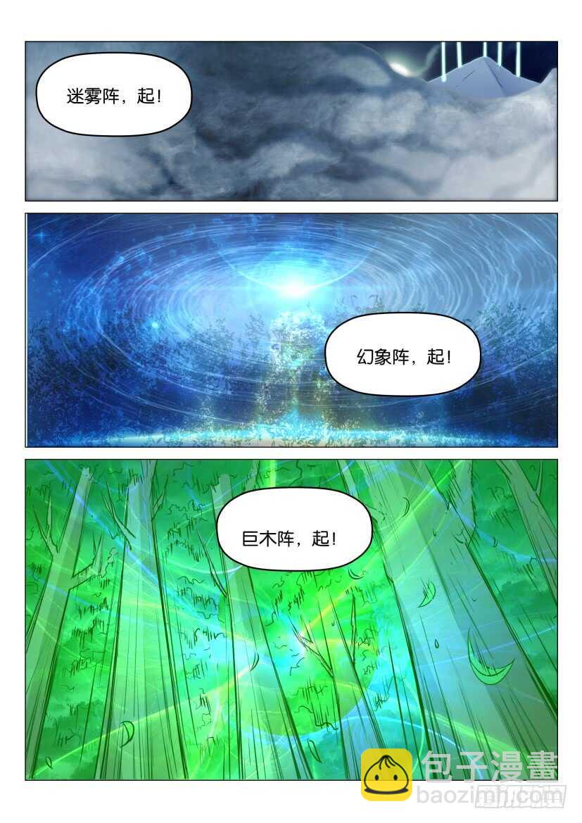 🍲重生之都市修仙 第176回 第4页