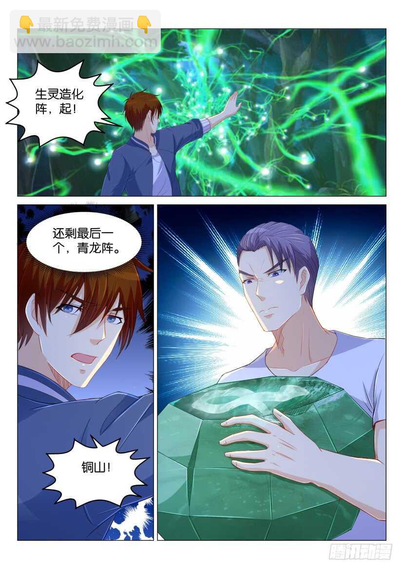 🍲重生之都市修仙 第176回 第5页