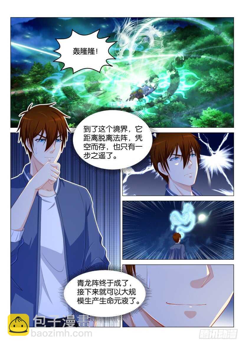 🍲重生之都市修仙 第176回 第7页