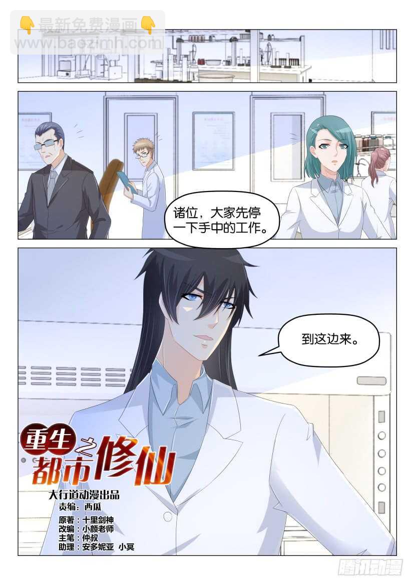 🍲重生之都市修仙 第176回 第8页