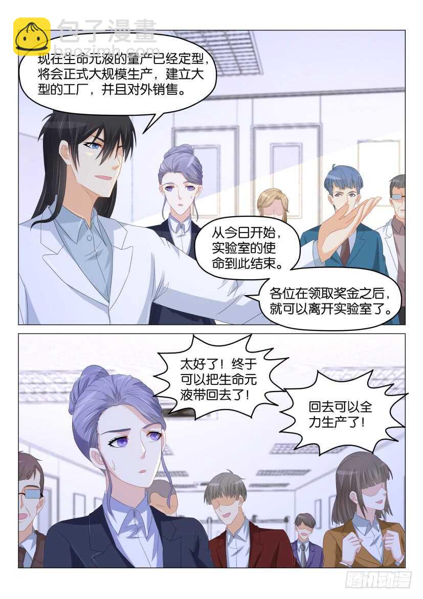 🍲重生之都市修仙 第176回 第9页