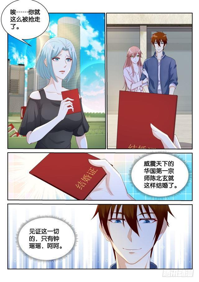 🍲重生之都市修仙 第184回 第1页