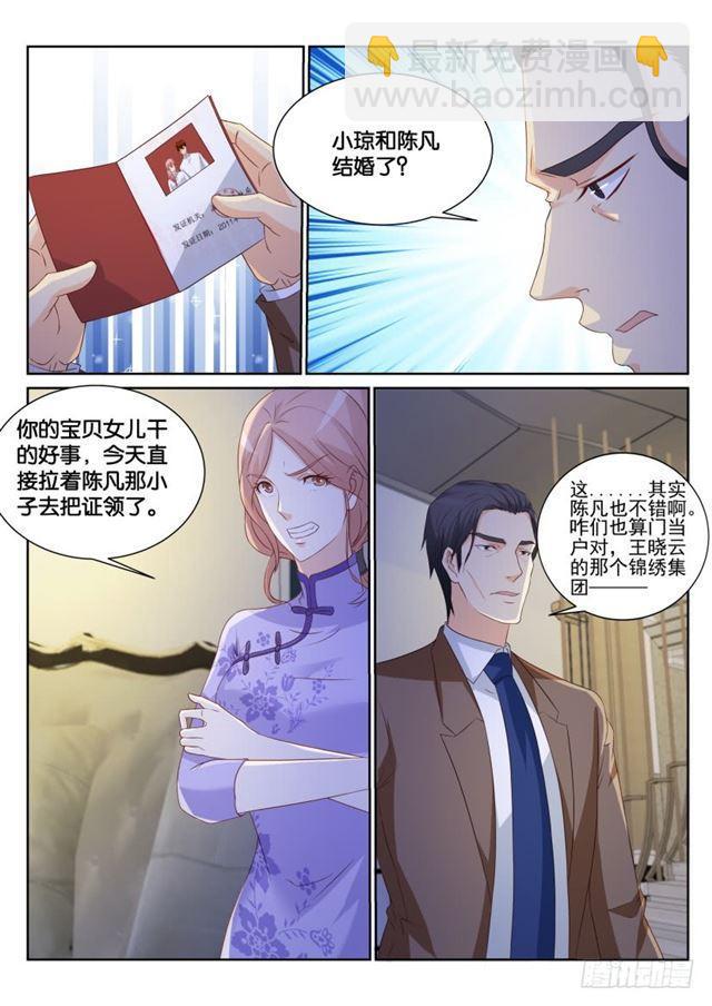 🍲重生之都市修仙 第184回 第10页