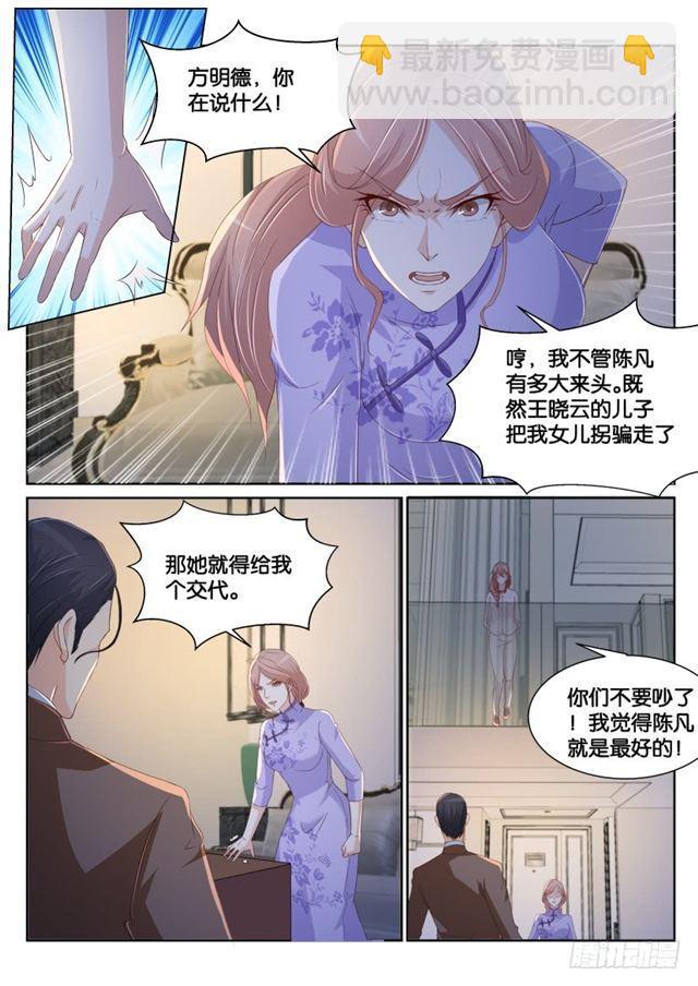 🍲重生之都市修仙 第184回 第11页