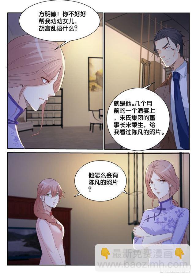 🍲重生之都市修仙 第184回 第13页