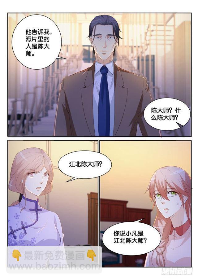 🍲重生之都市修仙 第184回 第14页