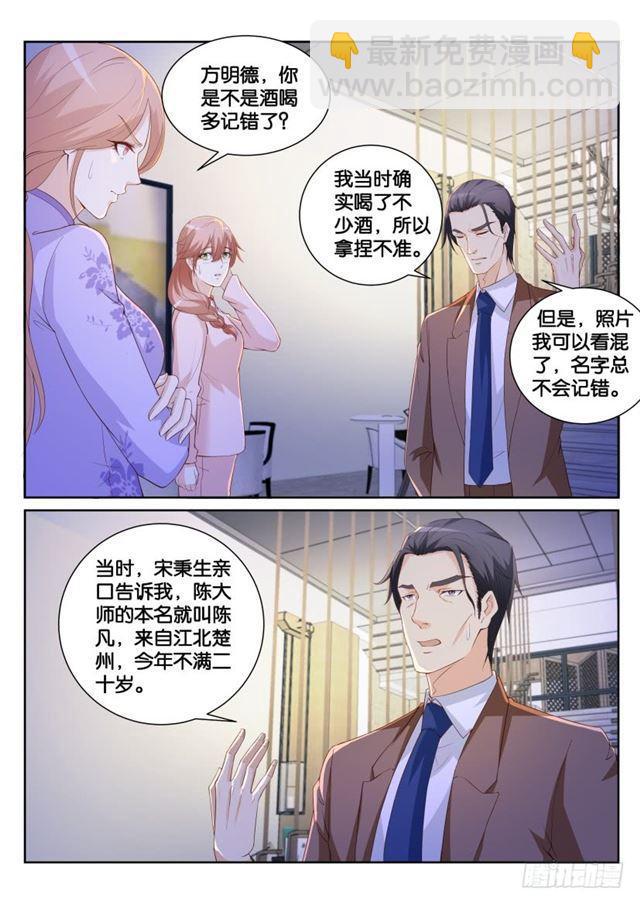 🍲重生之都市修仙 第184回 第15页