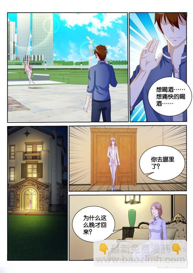 🍲重生之都市修仙 第184回 第3页