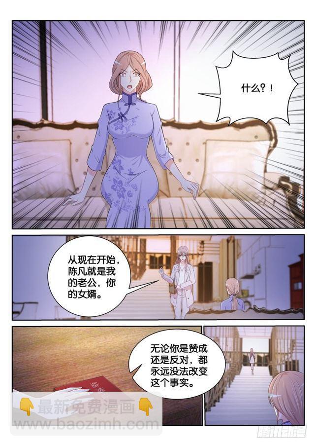 🍲重生之都市修仙 第184回 第5页
