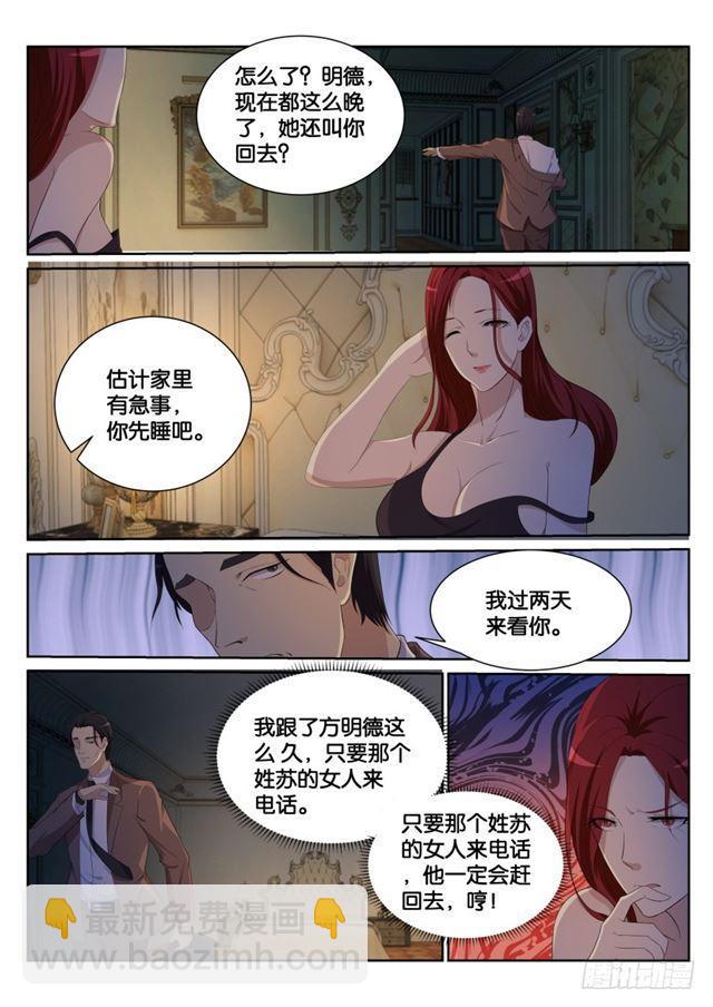 🍲重生之都市修仙 第184回 第8页