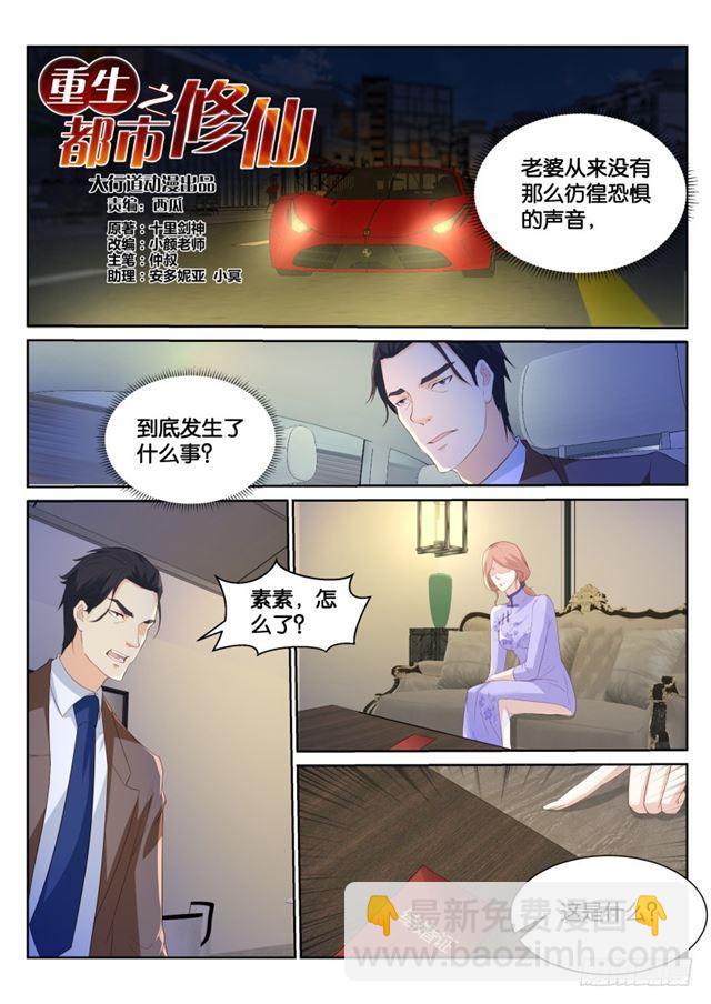 🍲重生之都市修仙 第184回 第9页