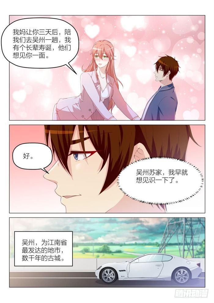 🍲重生之都市修仙 第186回 第1页