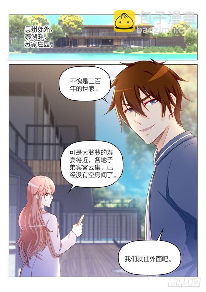 🍲重生之都市修仙 第186回 第10页