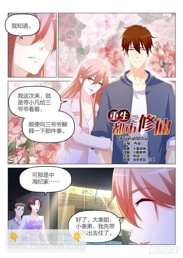 🍲重生之都市修仙 第186回 第13页