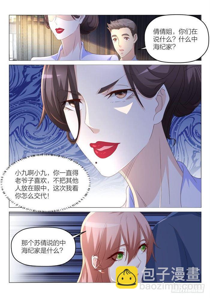 🍲重生之都市修仙 第186回 第14页
