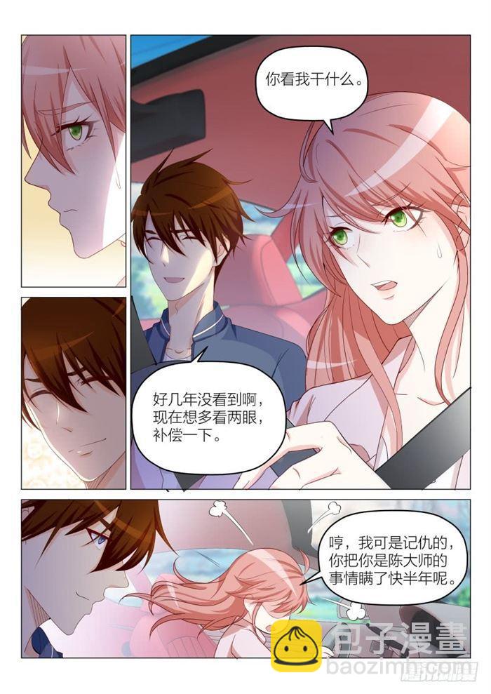 🍲重生之都市修仙 第186回 第2页