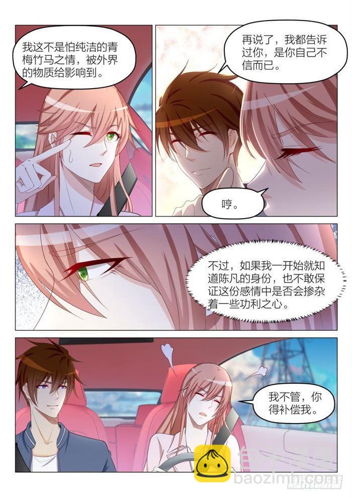 🍲重生之都市修仙 第186回 第3页
