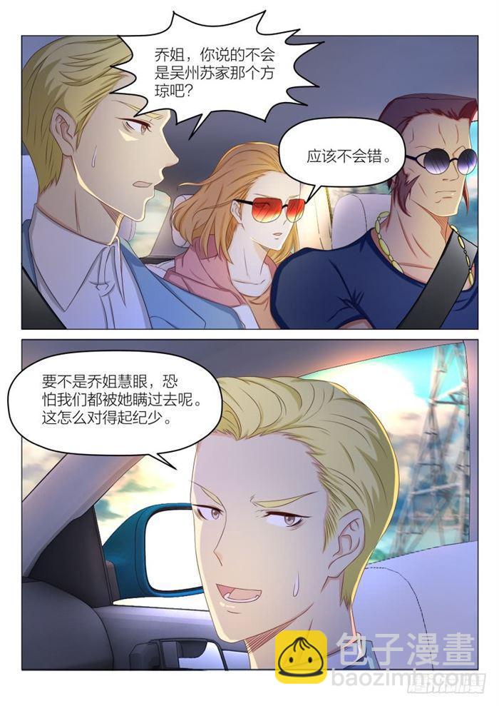 🍲重生之都市修仙 第186回 第7页