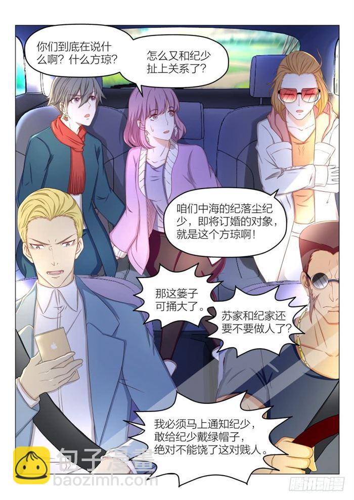 🍲重生之都市修仙 第186回 第8页
