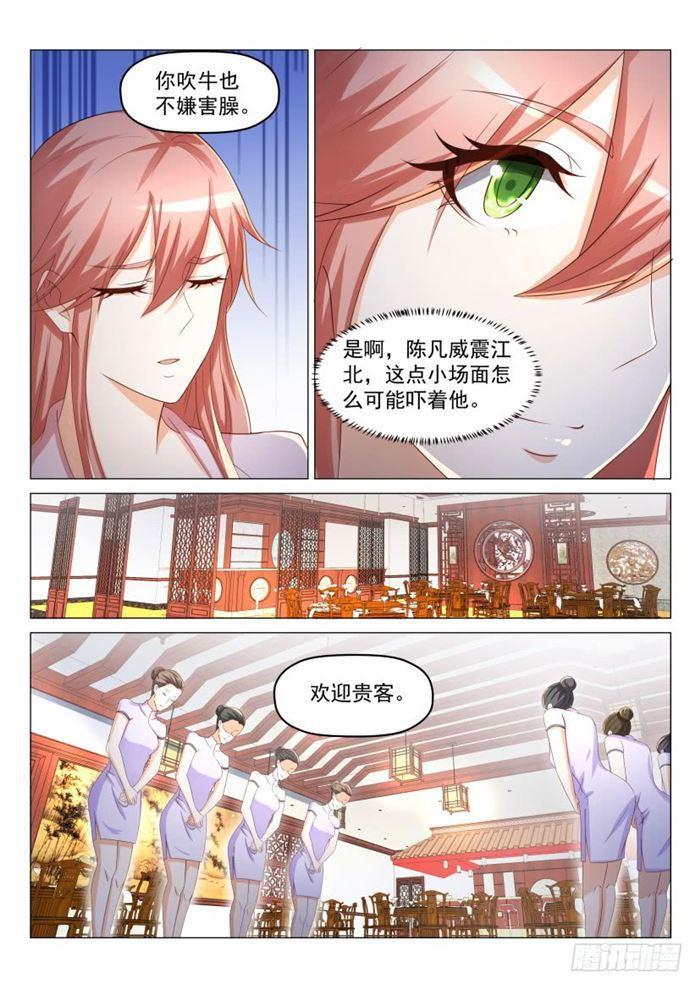 🍲重生之都市修仙 第188回 第1页