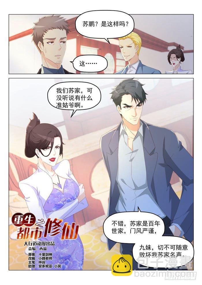 🍲重生之都市修仙 第188回 第10页