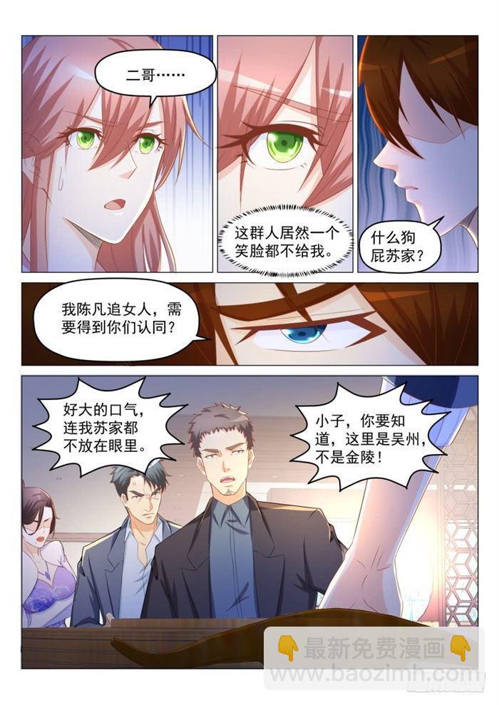 🍲重生之都市修仙 第188回 第11页