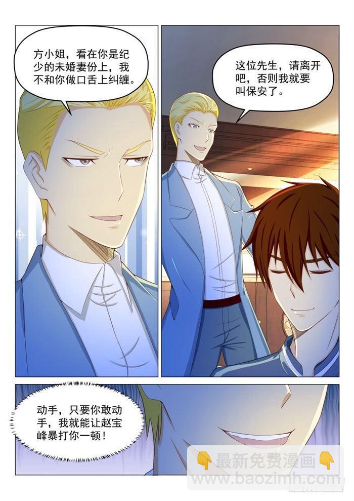 🍲重生之都市修仙 第188回 第13页