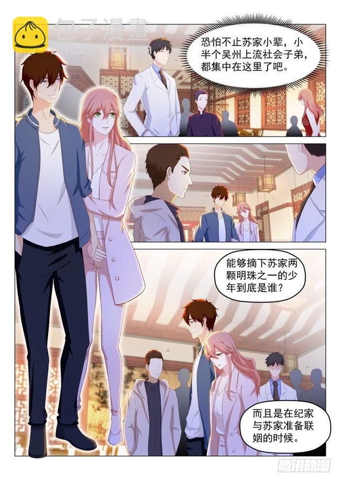 🍲重生之都市修仙 第188回 第2页