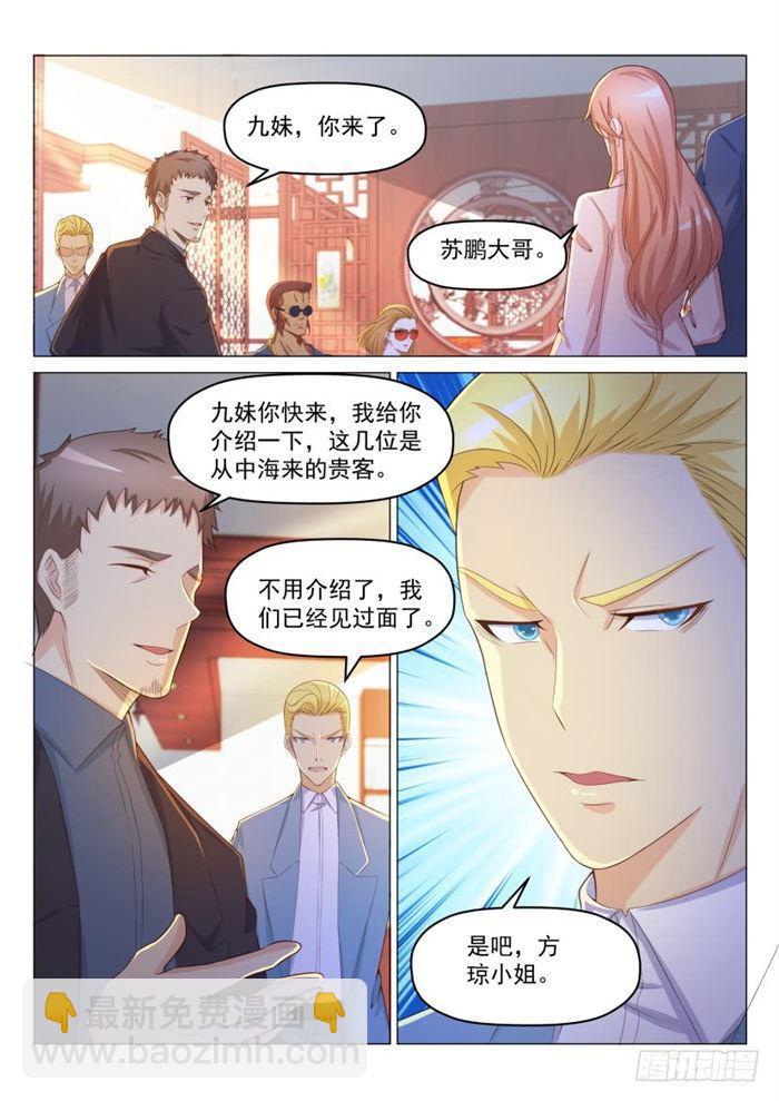 🍲重生之都市修仙 第188回 第3页