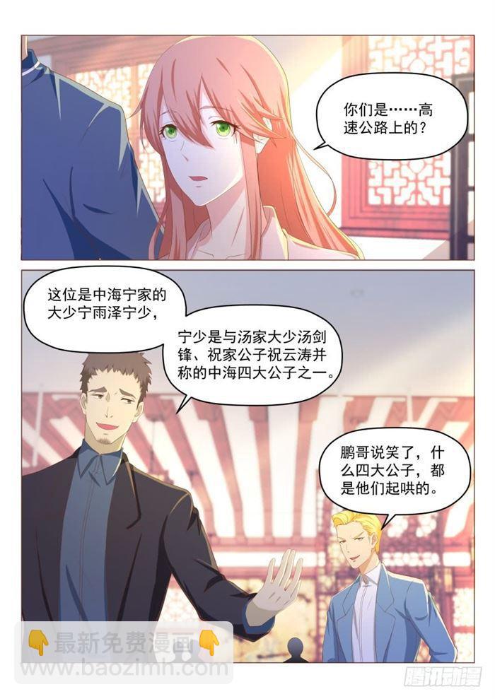 🍲重生之都市修仙 第188回 第4页