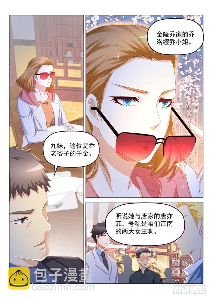 🍲重生之都市修仙 第188回 第5页