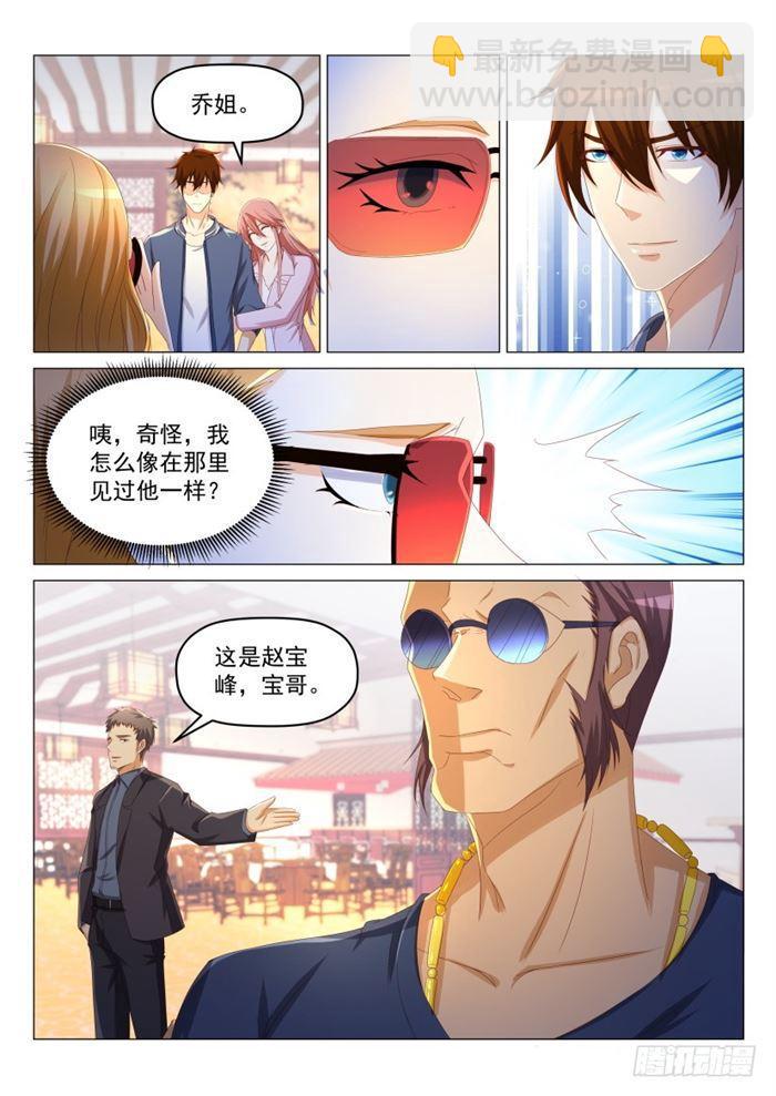 🍲重生之都市修仙 第188回 第6页