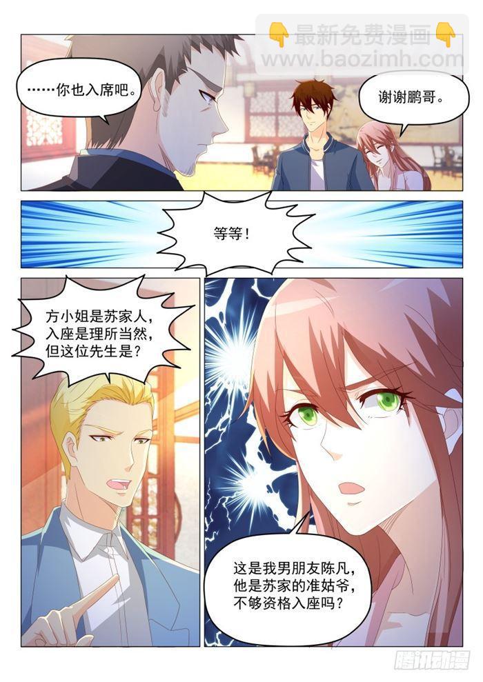 🍲重生之都市修仙 第188回 第9页