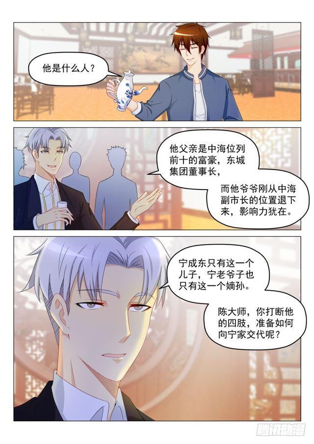 🍲重生之都市修仙 第190回 第1页