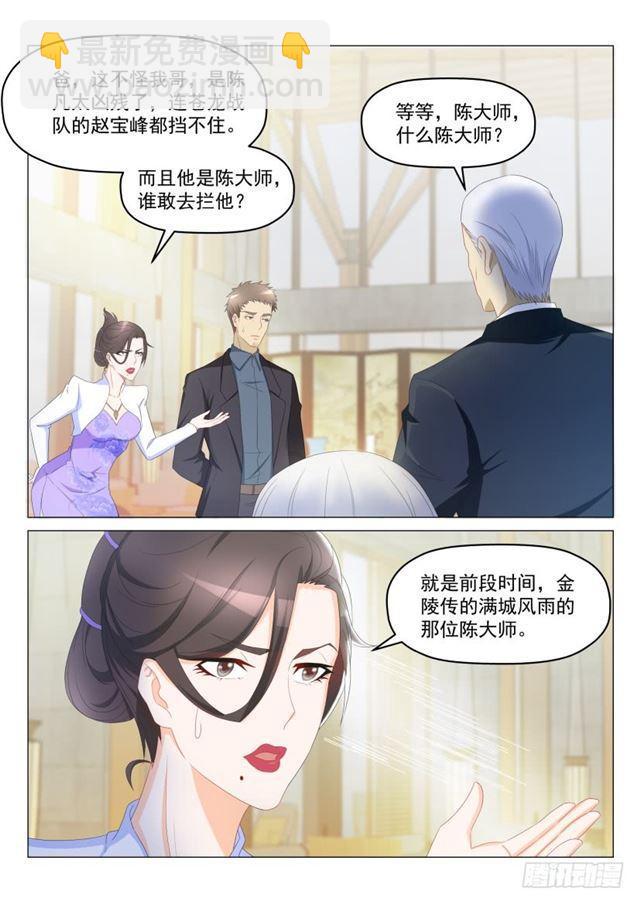 🍲重生之都市修仙 第190回 第10页