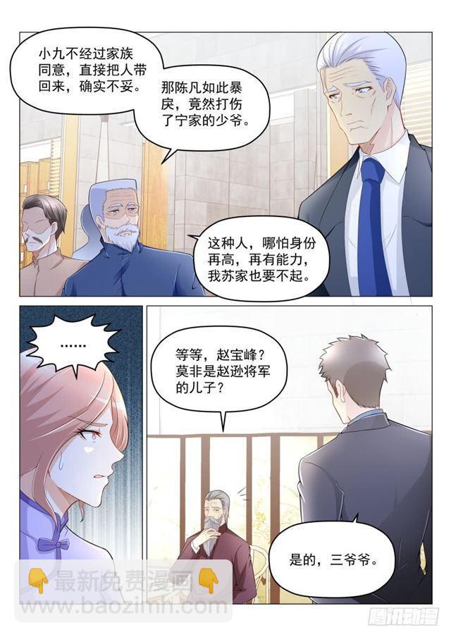 🍲重生之都市修仙 第190回 第11页