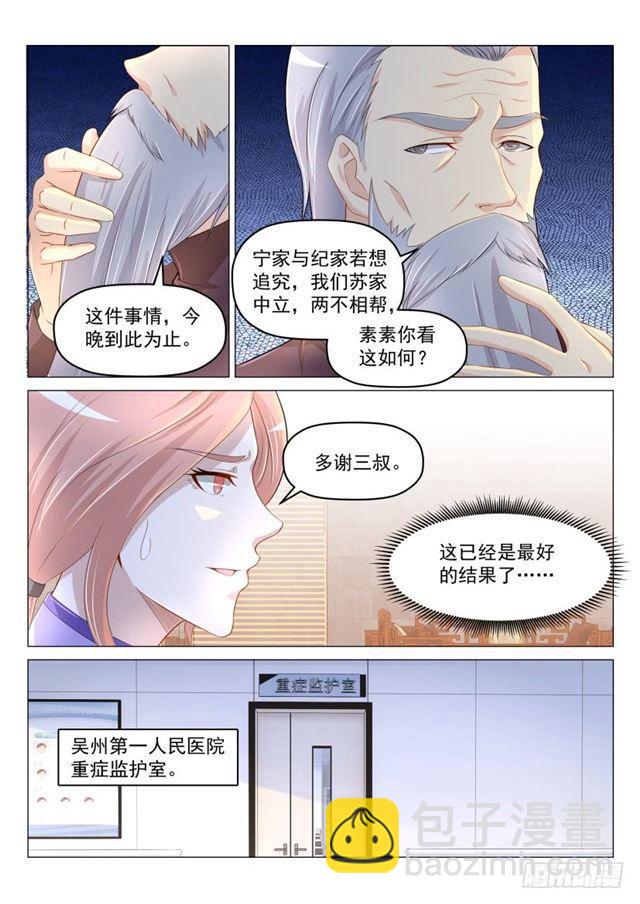 🍲重生之都市修仙 第190回 第12页