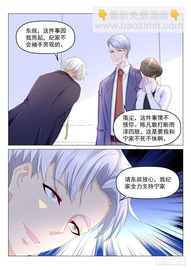 🍲重生之都市修仙 第190回 第14页