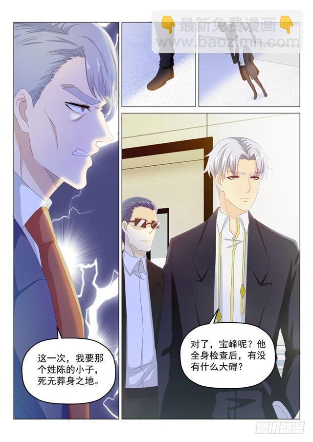🍲重生之都市修仙 第190回 第15页