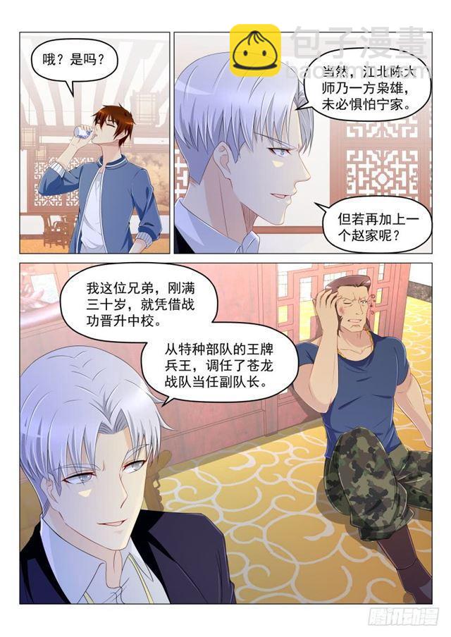 🍲重生之都市修仙 第190回 第2页
