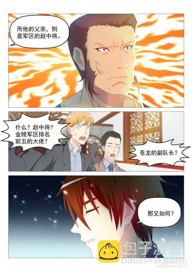 🍲重生之都市修仙 第190回 第3页