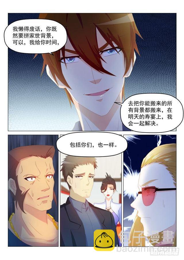 🍲重生之都市修仙 第190回 第4页