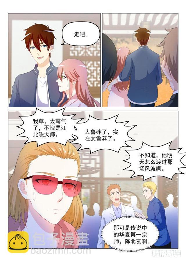 🍲重生之都市修仙 第190回 第5页