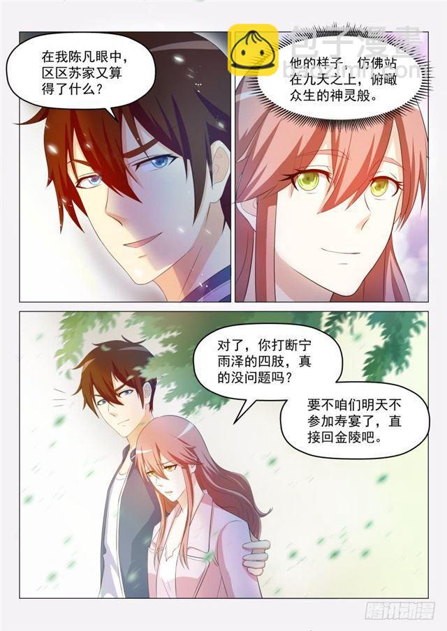 🍲重生之都市修仙 第190回 第7页