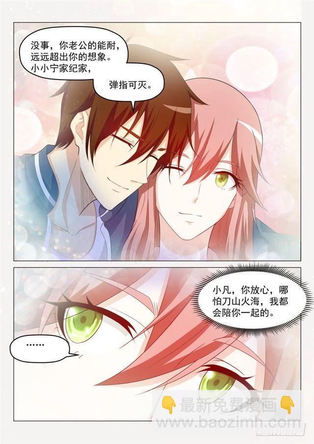 🍲重生之都市修仙 第190回 第8页
