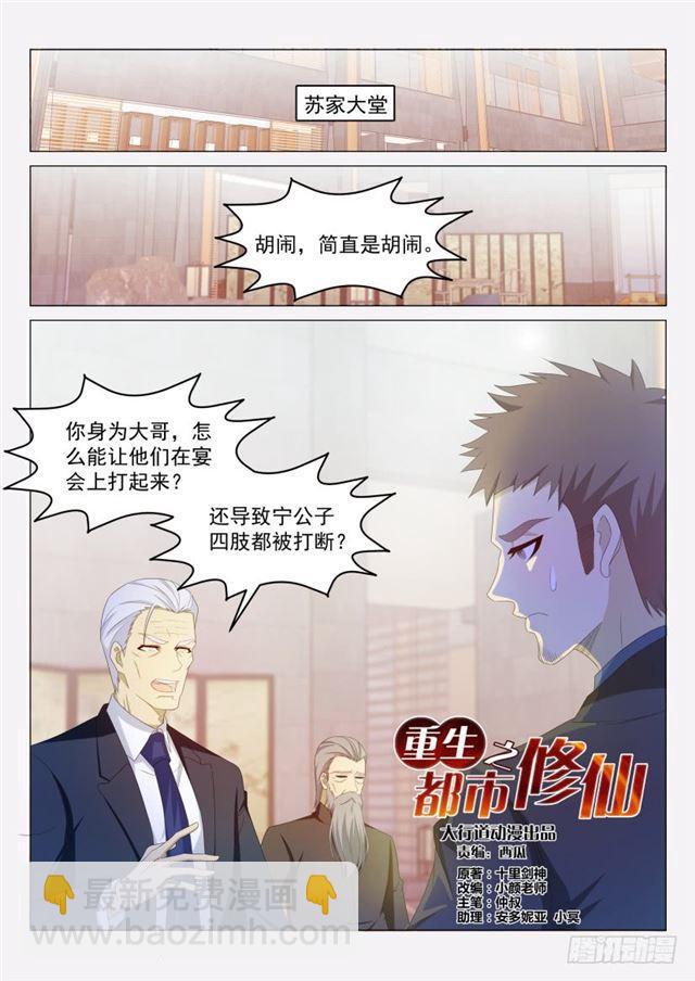 🍲重生之都市修仙 第190回 第9页
