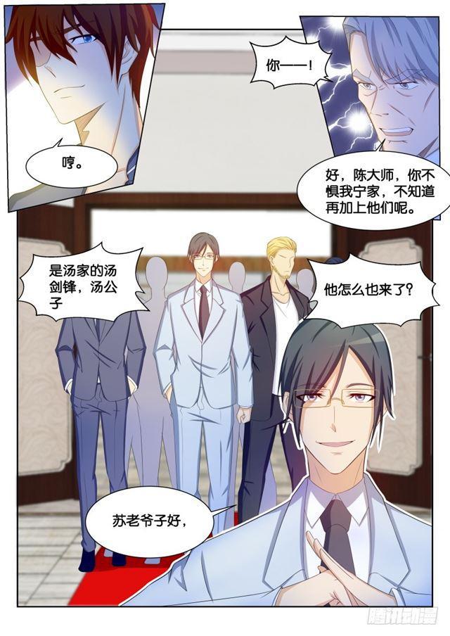 🍲重生之都市修仙 第192回 第1页