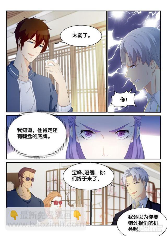 🍲重生之都市修仙 第192回 第10页