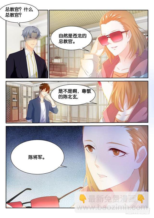 🍲重生之都市修仙 第192回 第12页